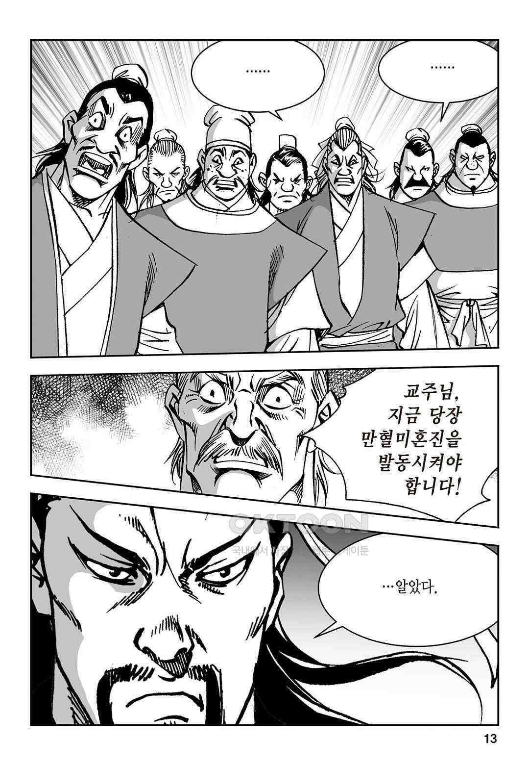 황성 질풍가도 컬렉션 염제 37화 8