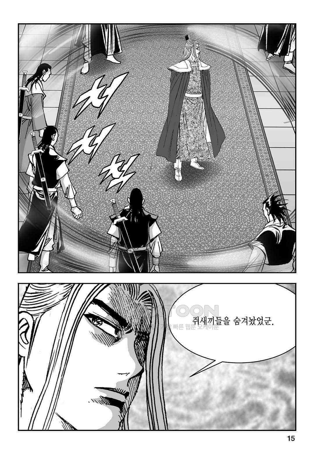 황성 질풍가도 컬렉션 염제 37화 10