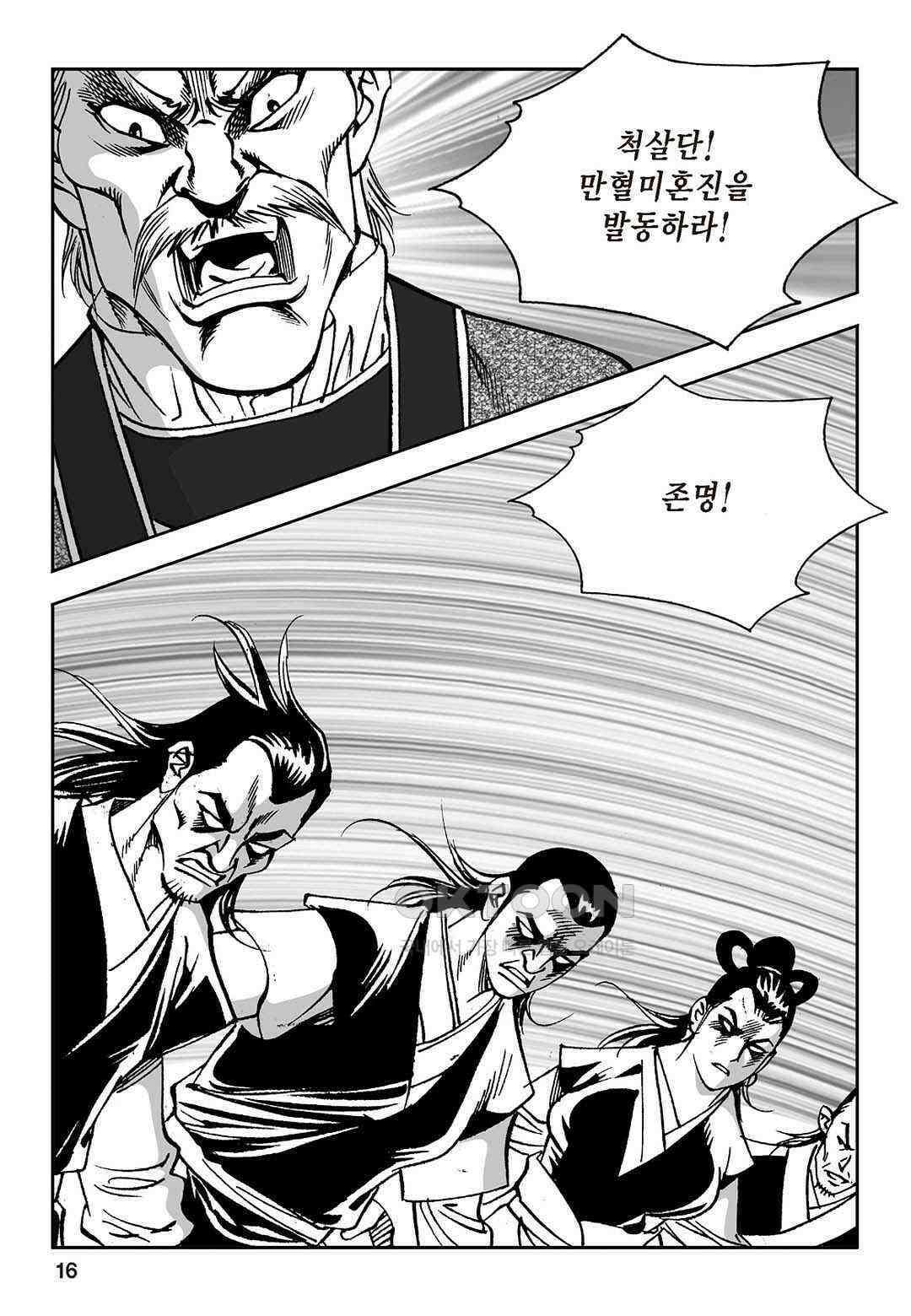 황성 질풍가도 컬렉션 염제 37화 11