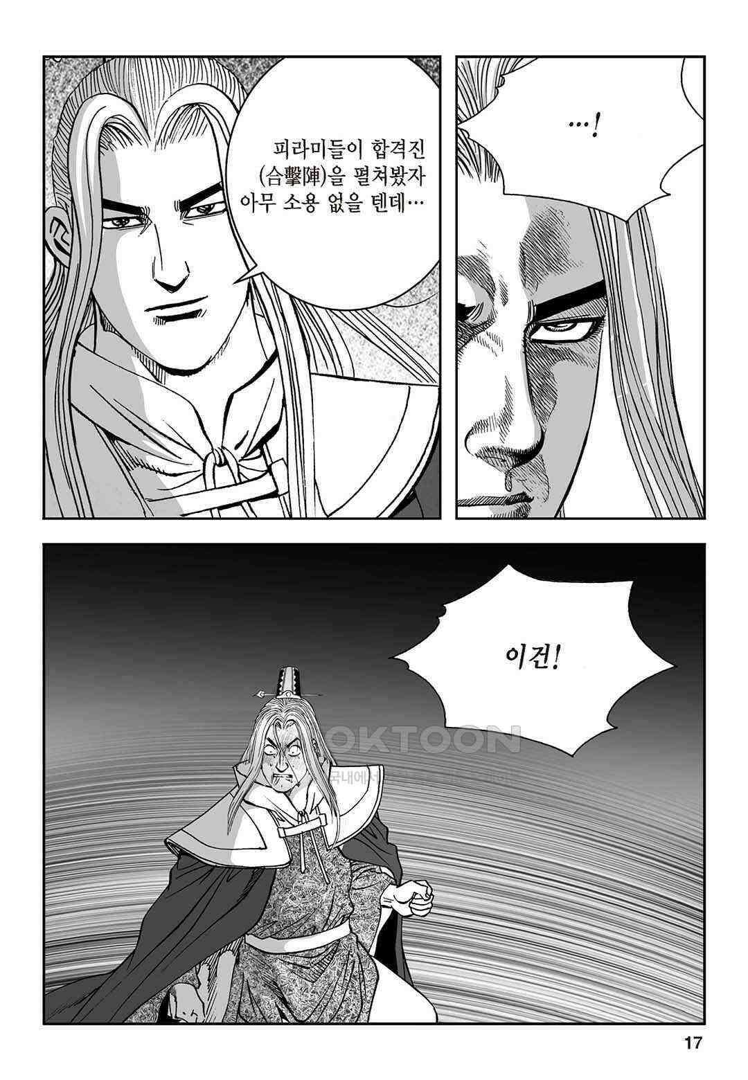 황성 질풍가도 컬렉션 염제 37화 12