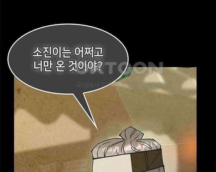 간택주의보 51화 9