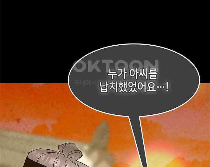 간택주의보 51화 12