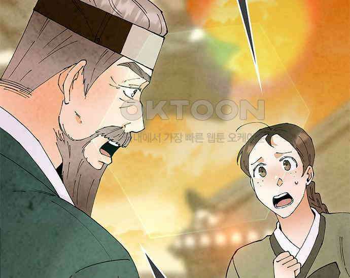 간택주의보 51화 13