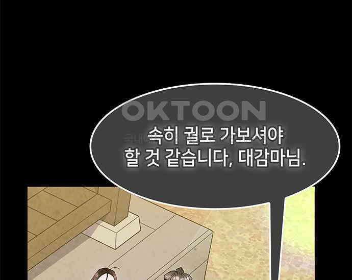 간택주의보 51화 16