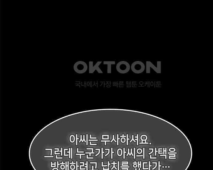 간택주의보 51화 19