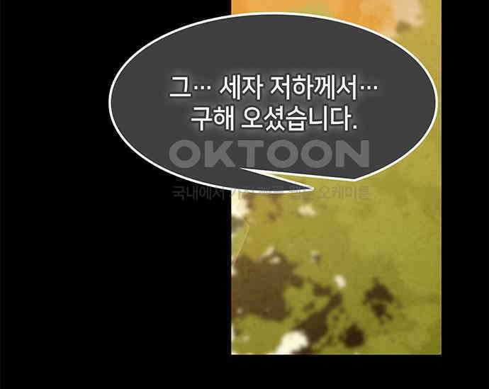 간택주의보 51화 23