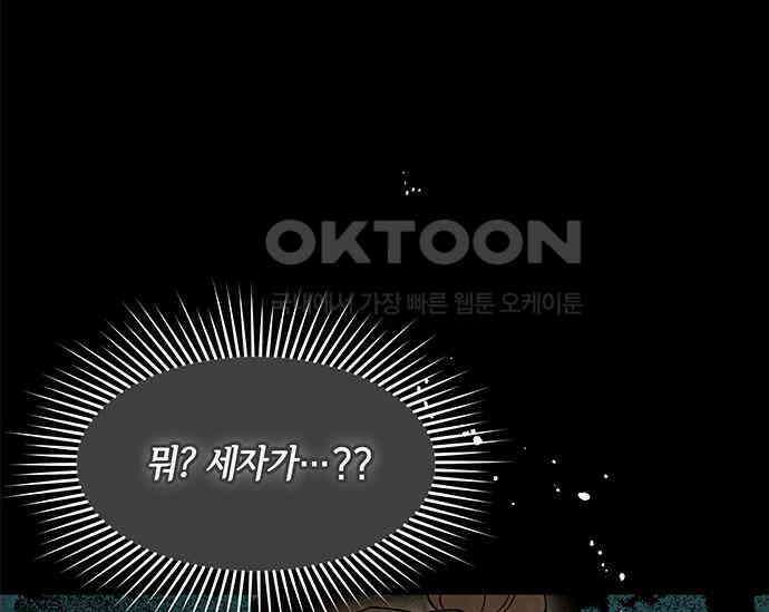 간택주의보 51화 24