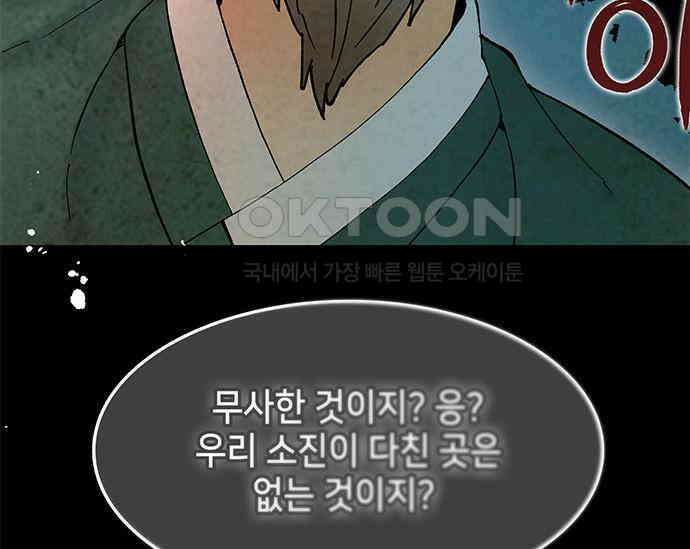 간택주의보 51화 26