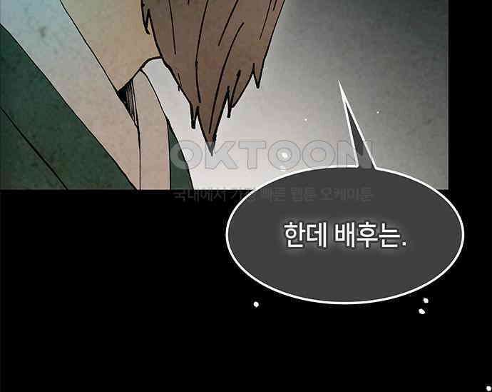 간택주의보 51화 29