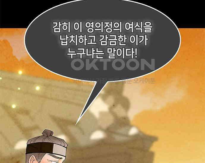 간택주의보 51화 31