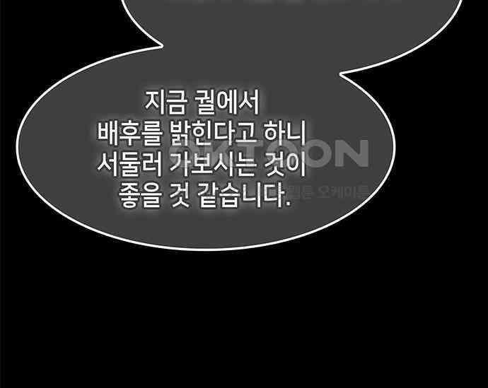 간택주의보 51화 34