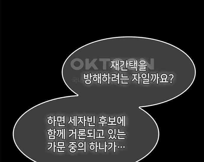 간택주의보 51화 35