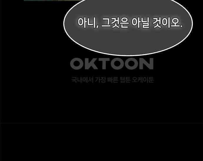 간택주의보 51화 38