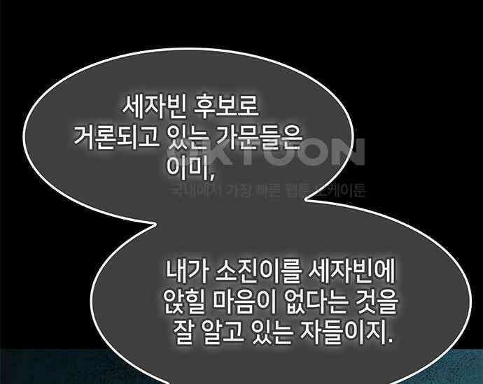 간택주의보 51화 39