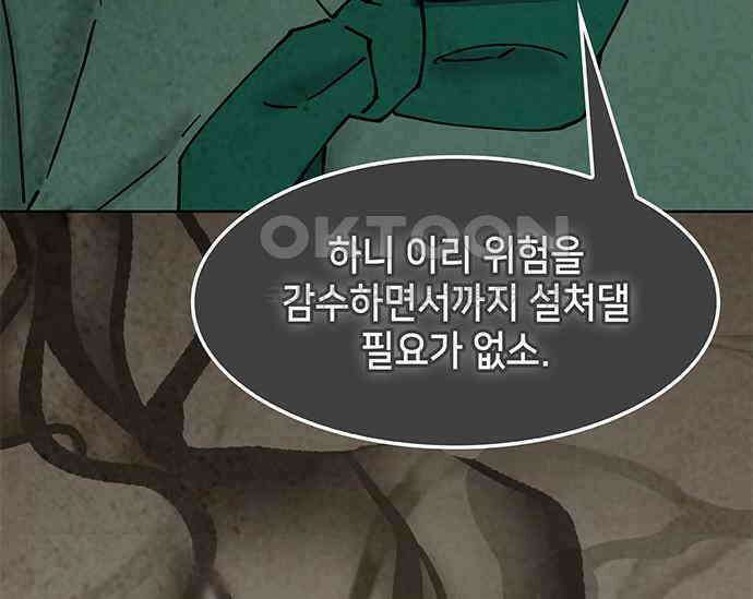 간택주의보 51화 42