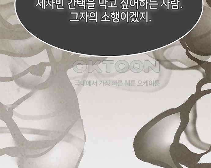 간택주의보 51화 44