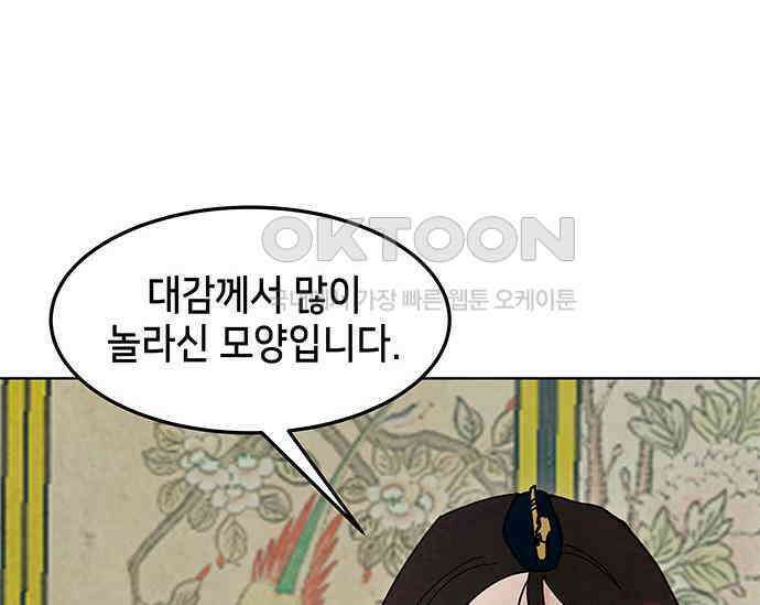 간택주의보 51화 46