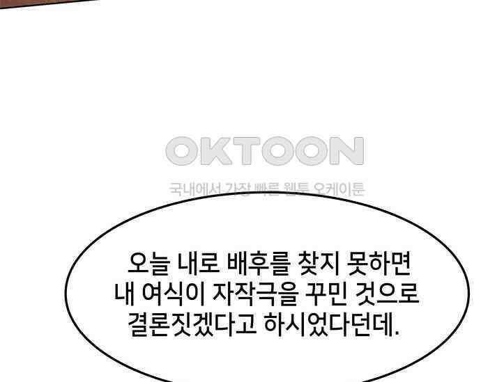 간택주의보 51화 48