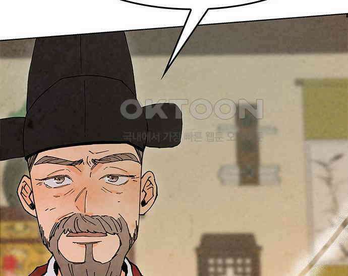 간택주의보 51화 49