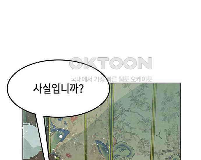 간택주의보 51화 51