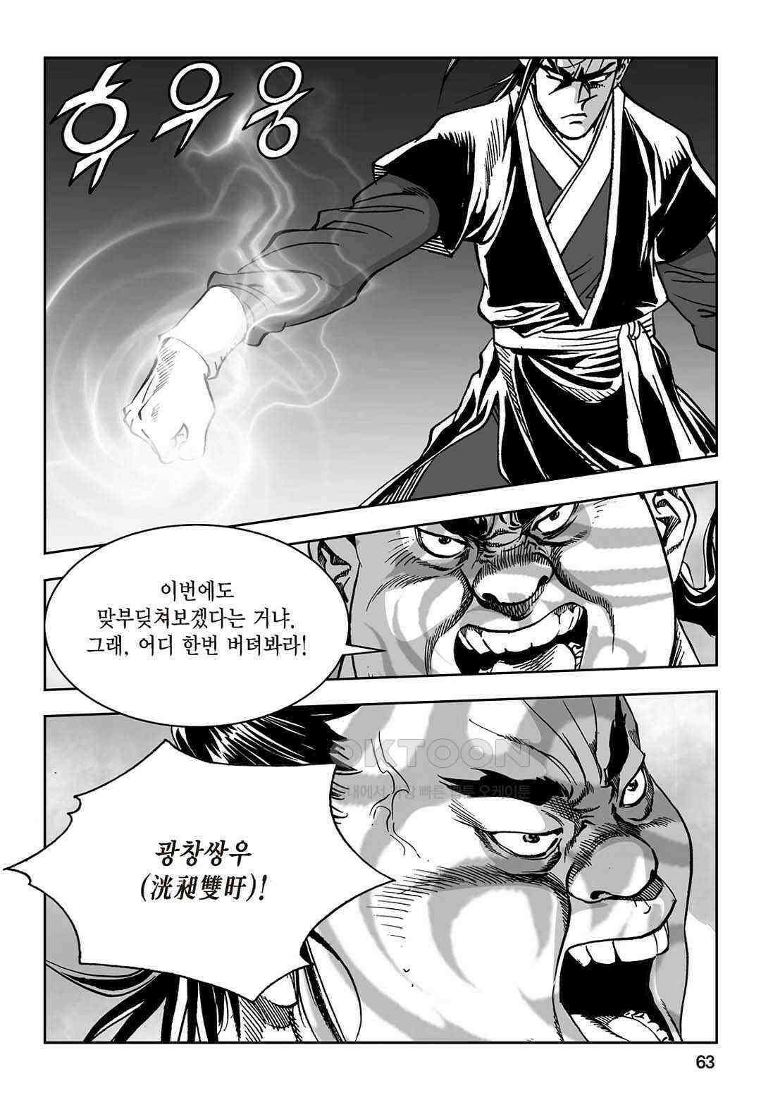 황성 질풍가도 컬렉션 염제 42화 4
