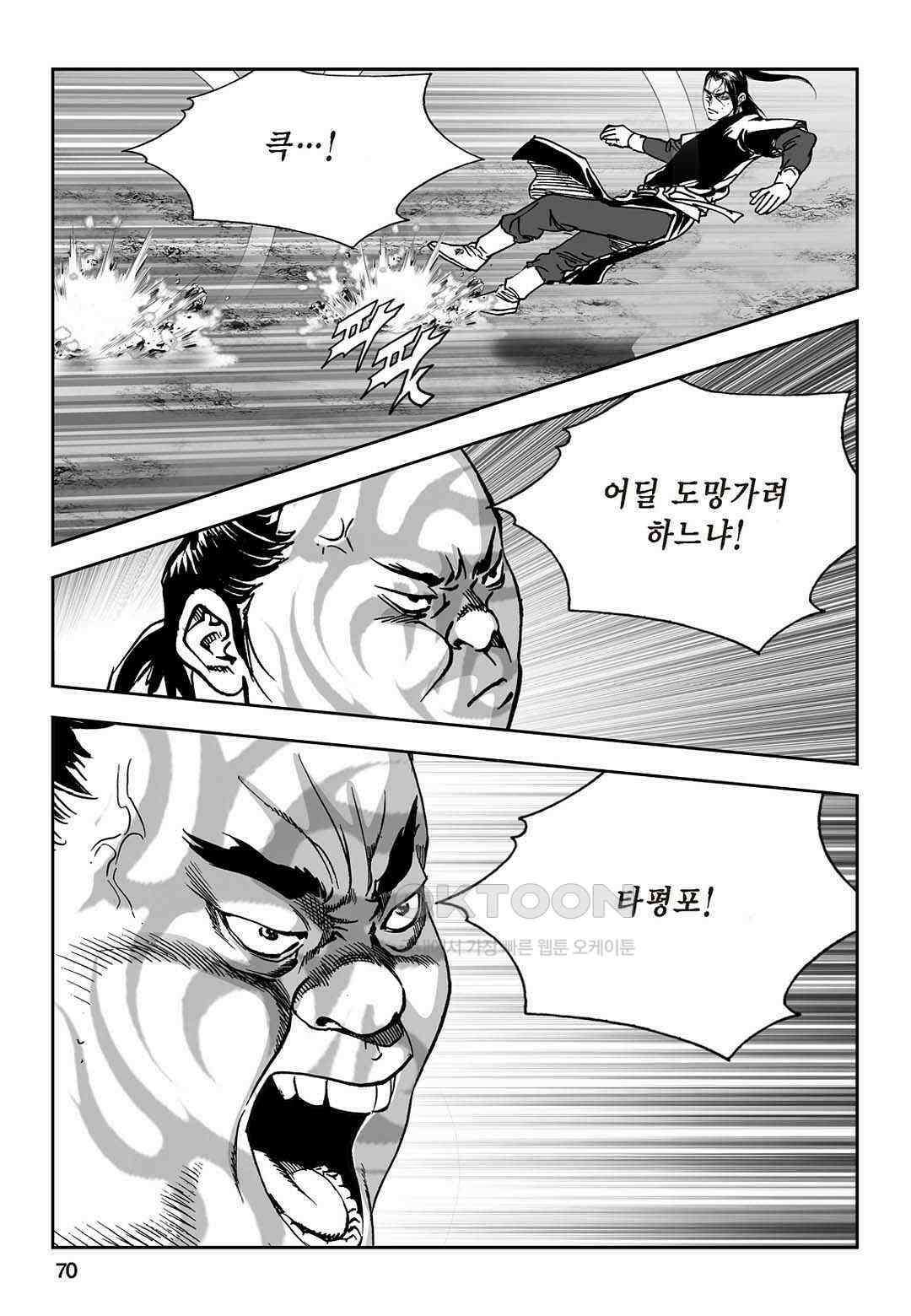 황성 질풍가도 컬렉션 염제 42화 11