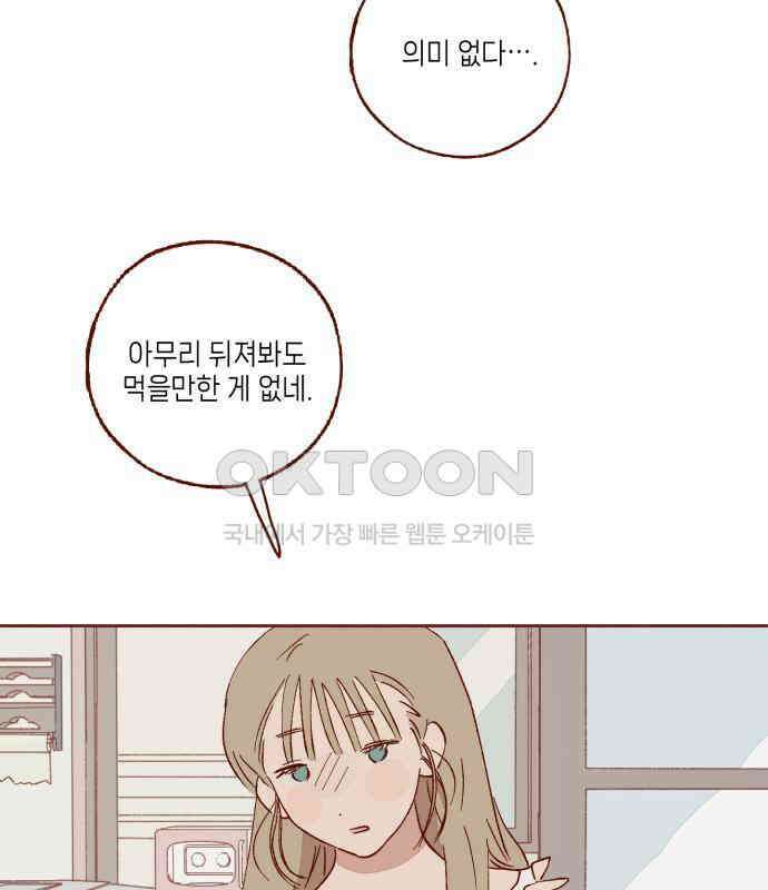 바바 다이어리 19화 그러니 슬퍼 마세요 3