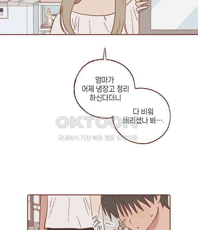 바바 다이어리 19화 그러니 슬퍼 마세요 4