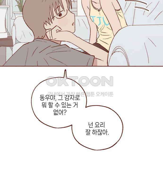 바바 다이어리 19화 그러니 슬퍼 마세요 10