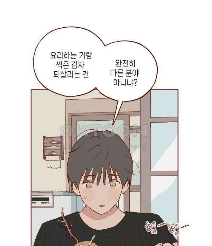 바바 다이어리 19화 그러니 슬퍼 마세요 11