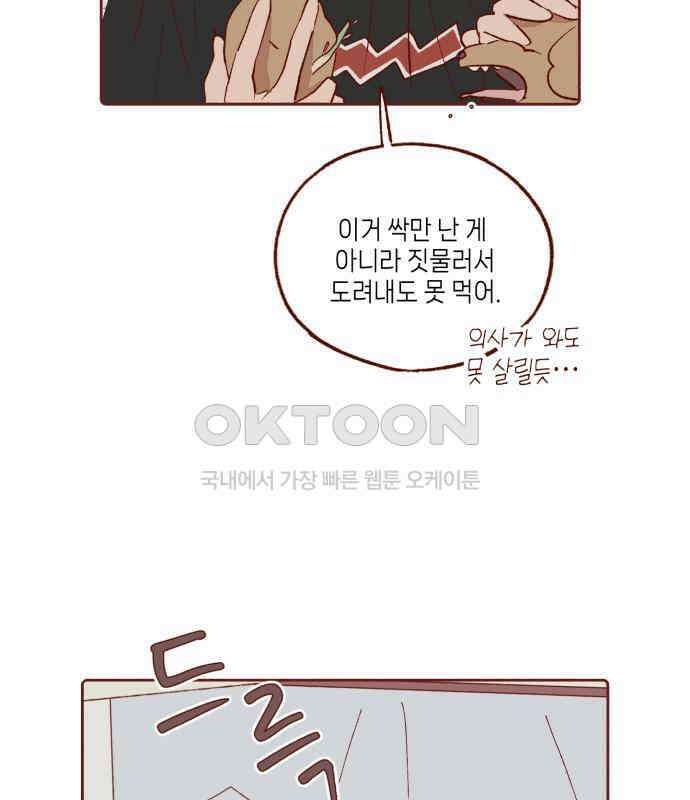 바바 다이어리 19화 그러니 슬퍼 마세요 12