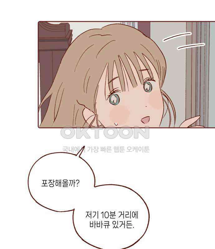 바바 다이어리 19화 그러니 슬퍼 마세요 15