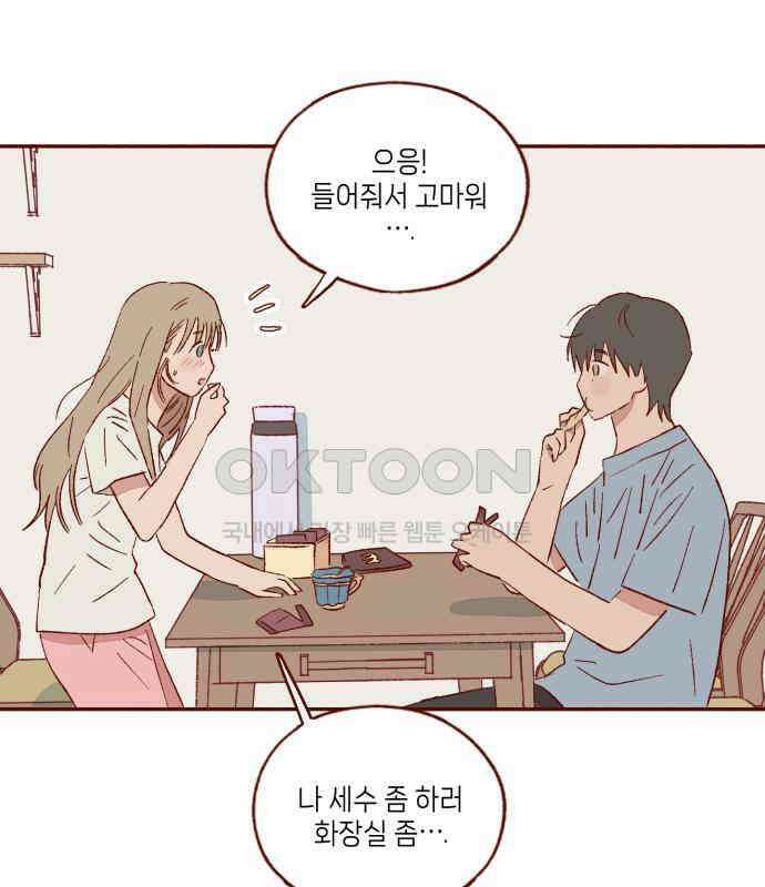 바바 다이어리 24화 손님 (3) 9