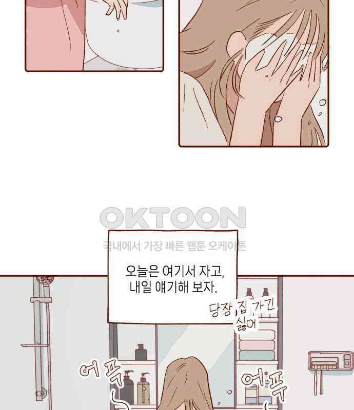 바바 다이어리 24화 손님 (3) 13