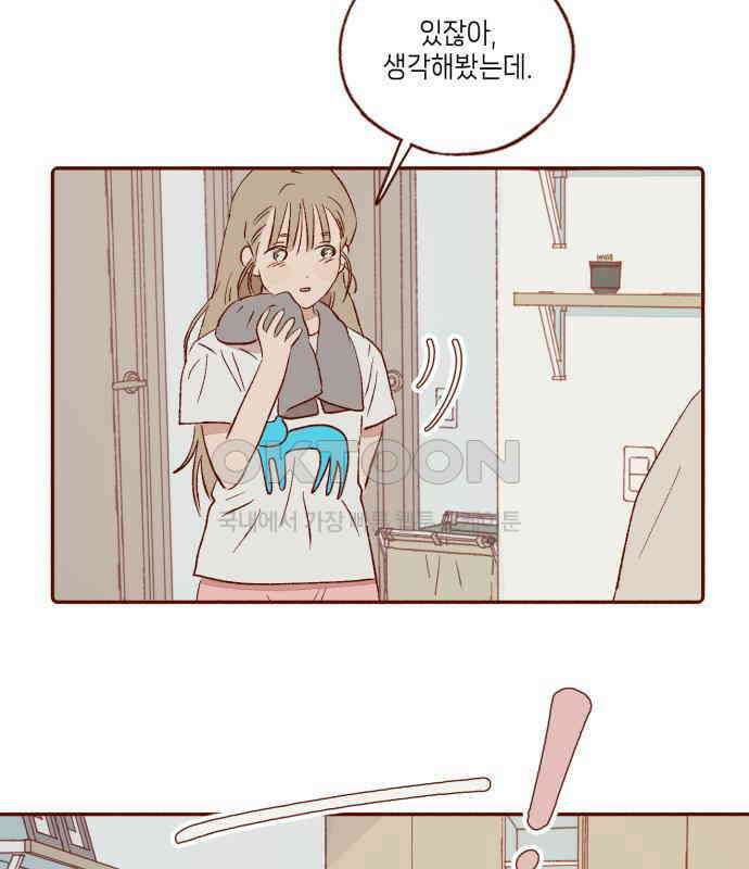 바바 다이어리 24화 손님 (3) 15