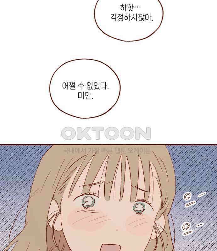바바 다이어리 24화 손님 (3) 18