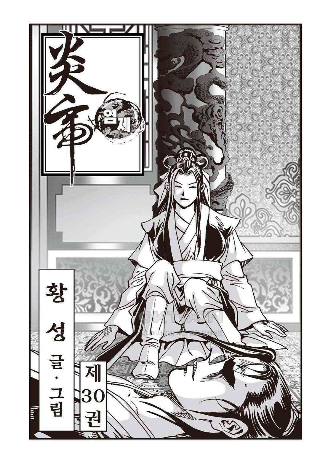 황성 질풍가도 컬렉션 염제 60화 2