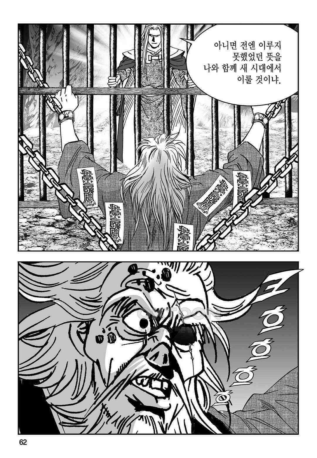 황성 질풍가도 컬렉션 염제 60화 3