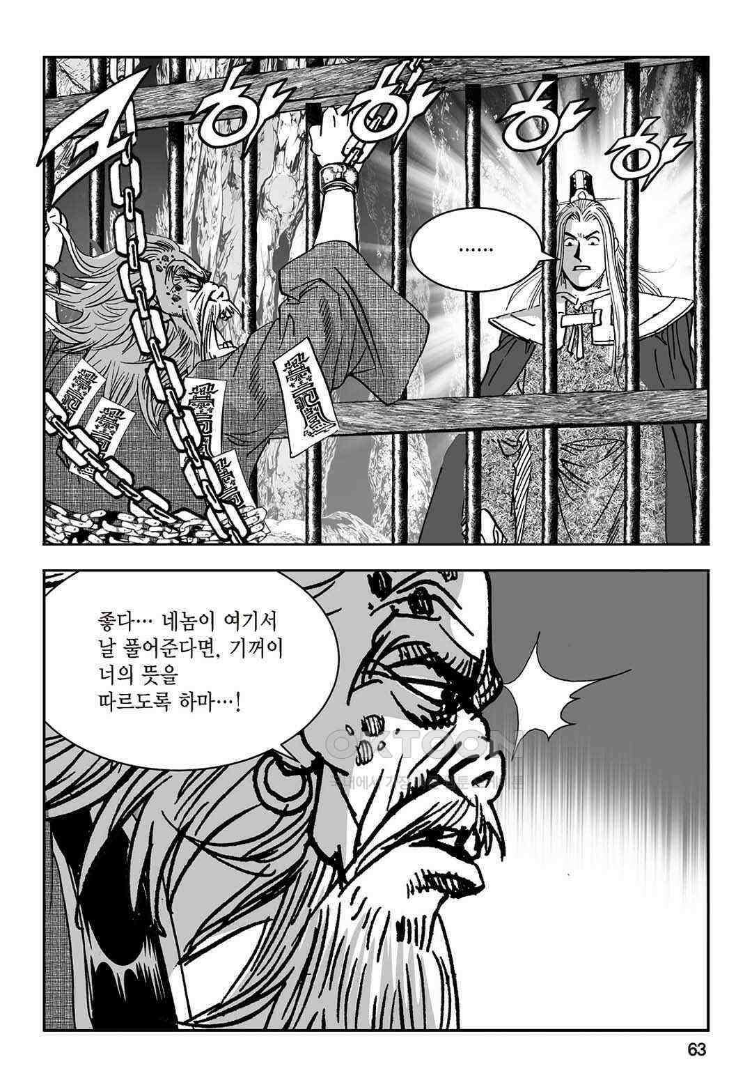 황성 질풍가도 컬렉션 염제 60화 4