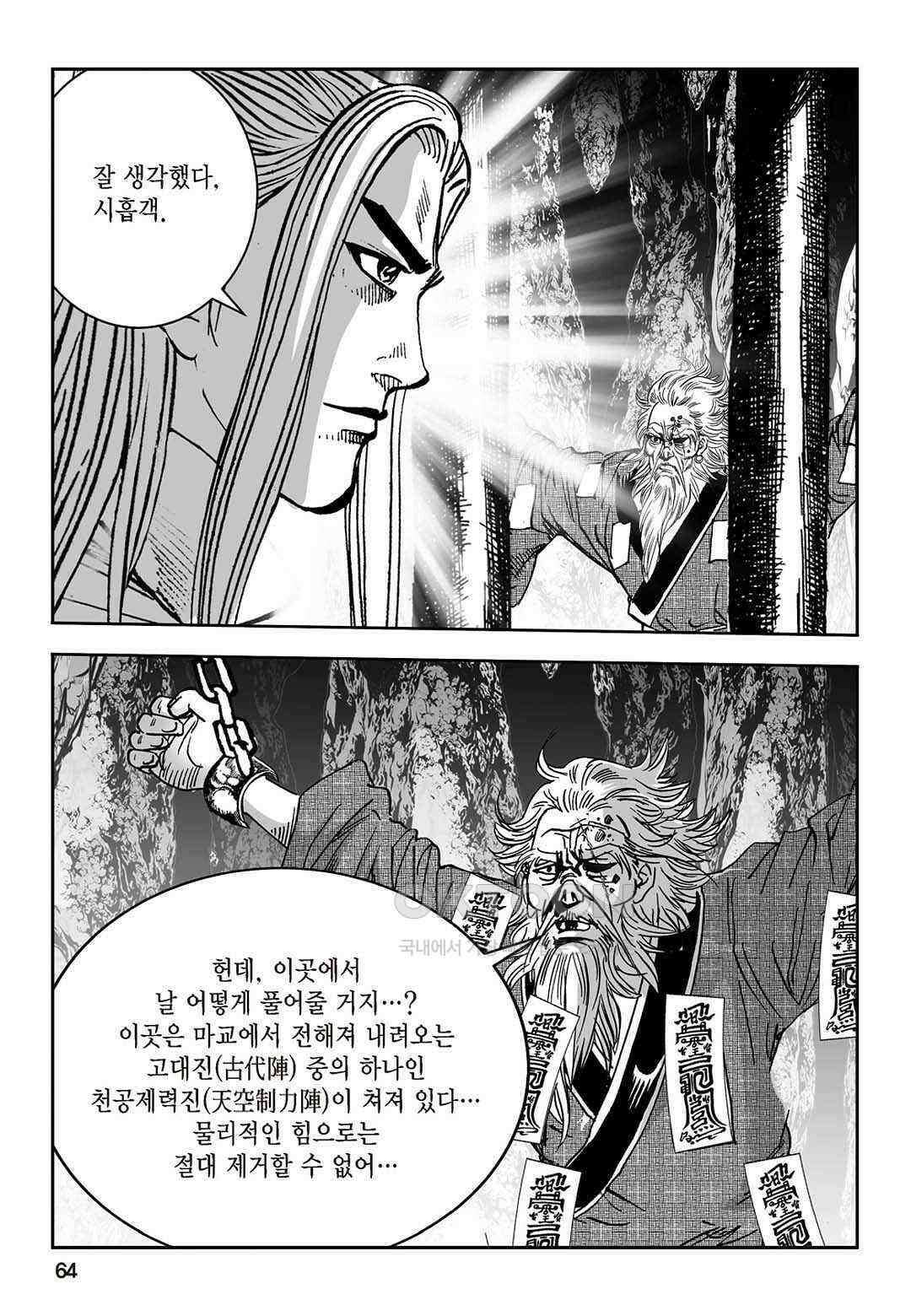 황성 질풍가도 컬렉션 염제 60화 5