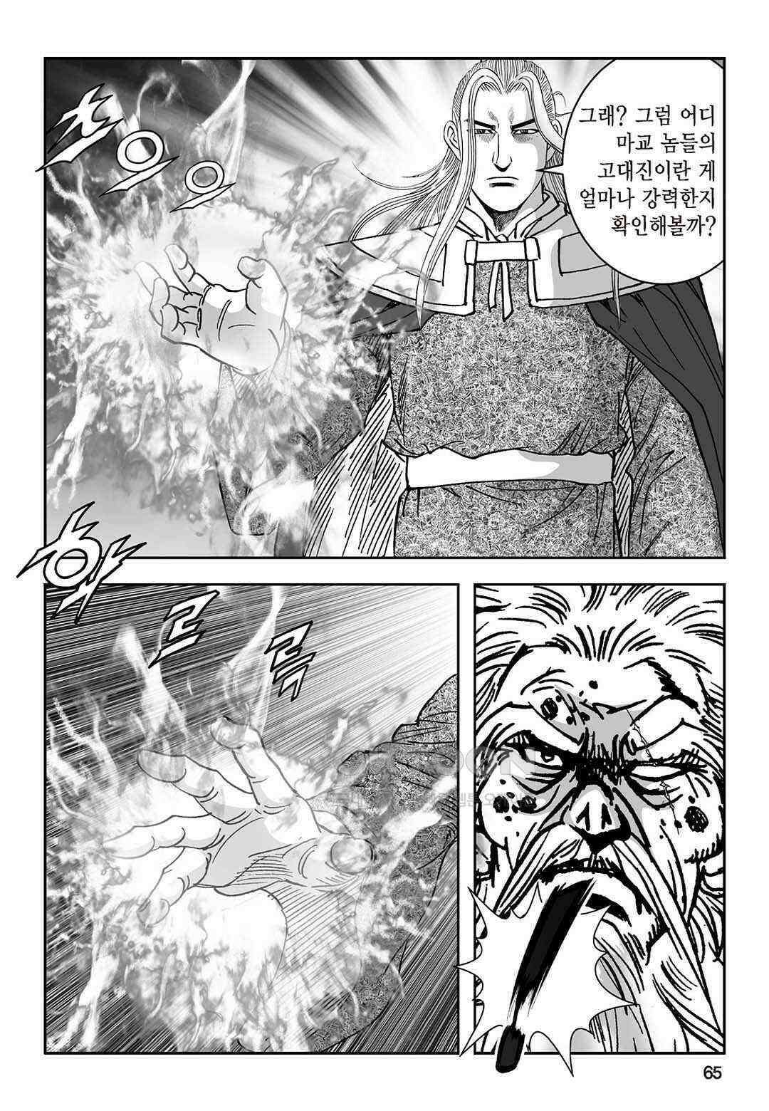 황성 질풍가도 컬렉션 염제 60화 6