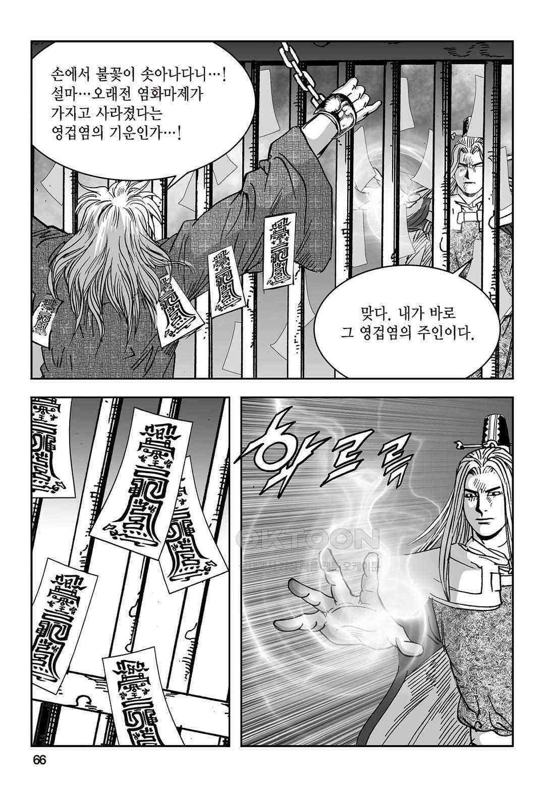 황성 질풍가도 컬렉션 염제 60화 7