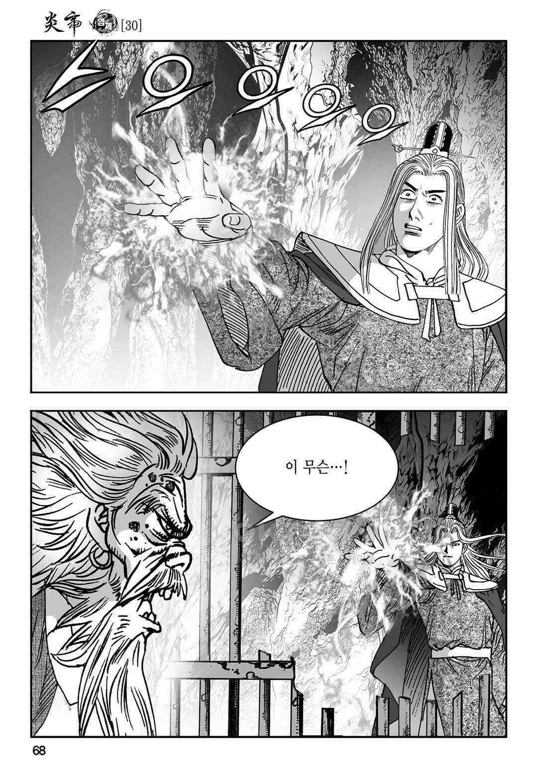 황성 질풍가도 컬렉션 염제 60화 9