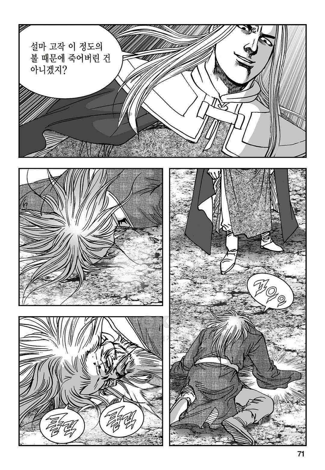 황성 질풍가도 컬렉션 염제 60화 12
