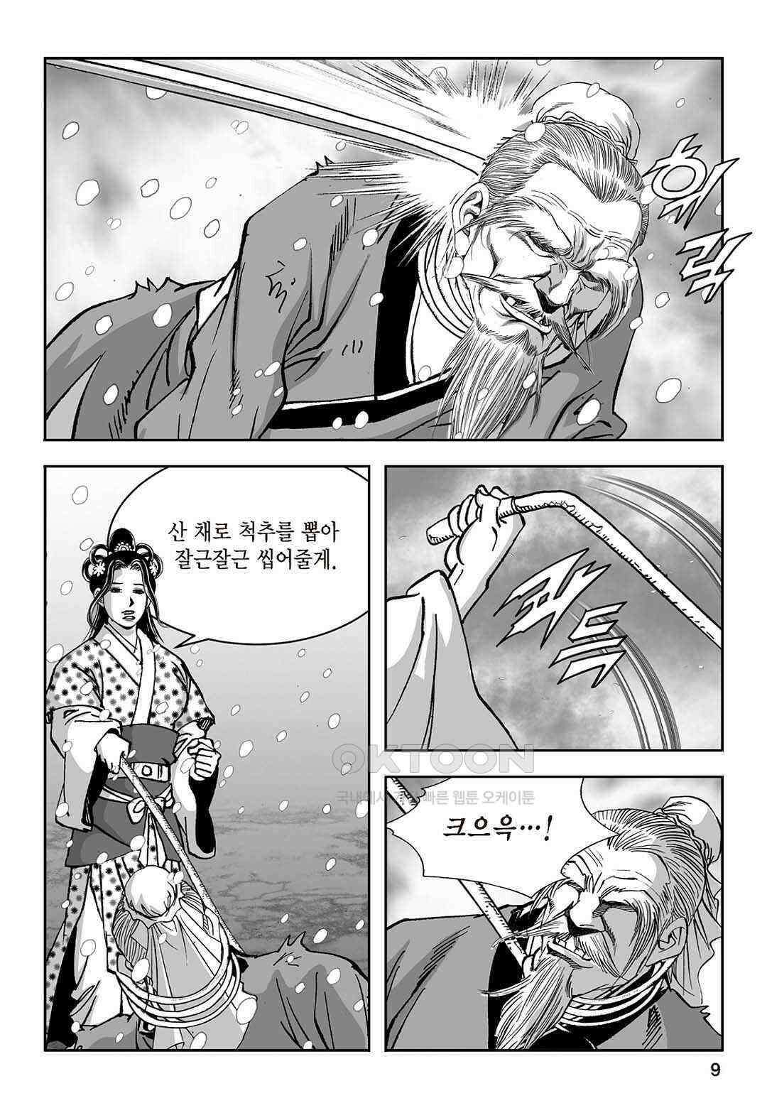 황성 질풍가도 컬렉션 염제 83화 4