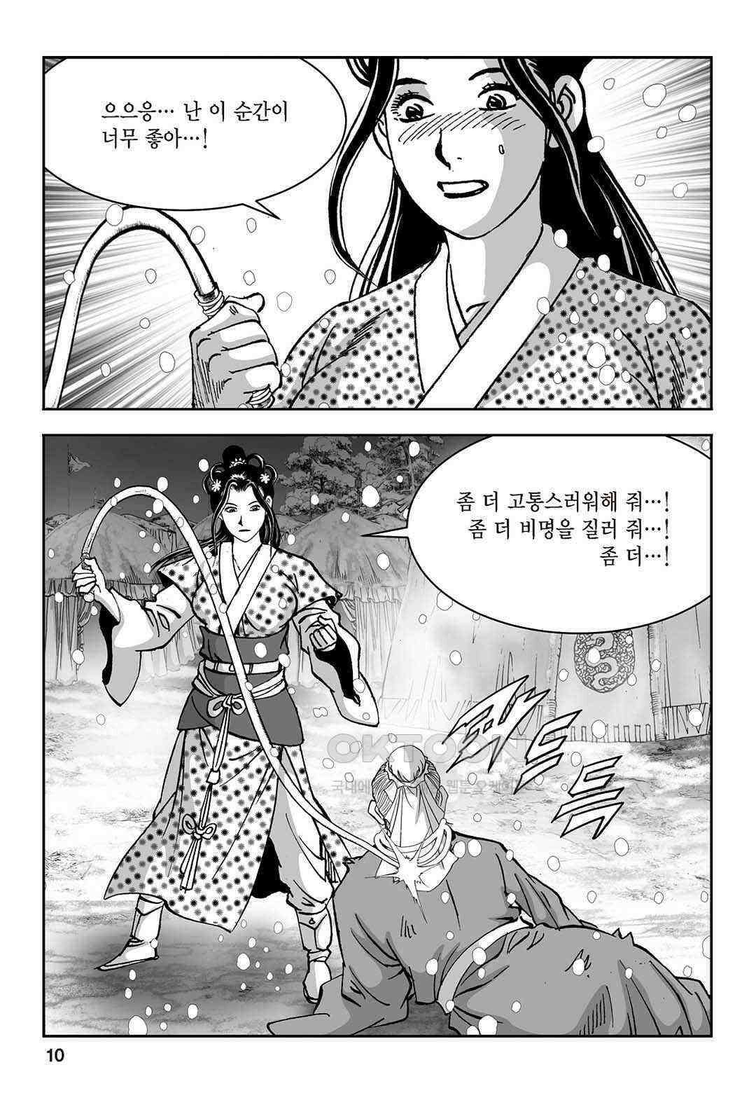 황성 질풍가도 컬렉션 염제 83화 5