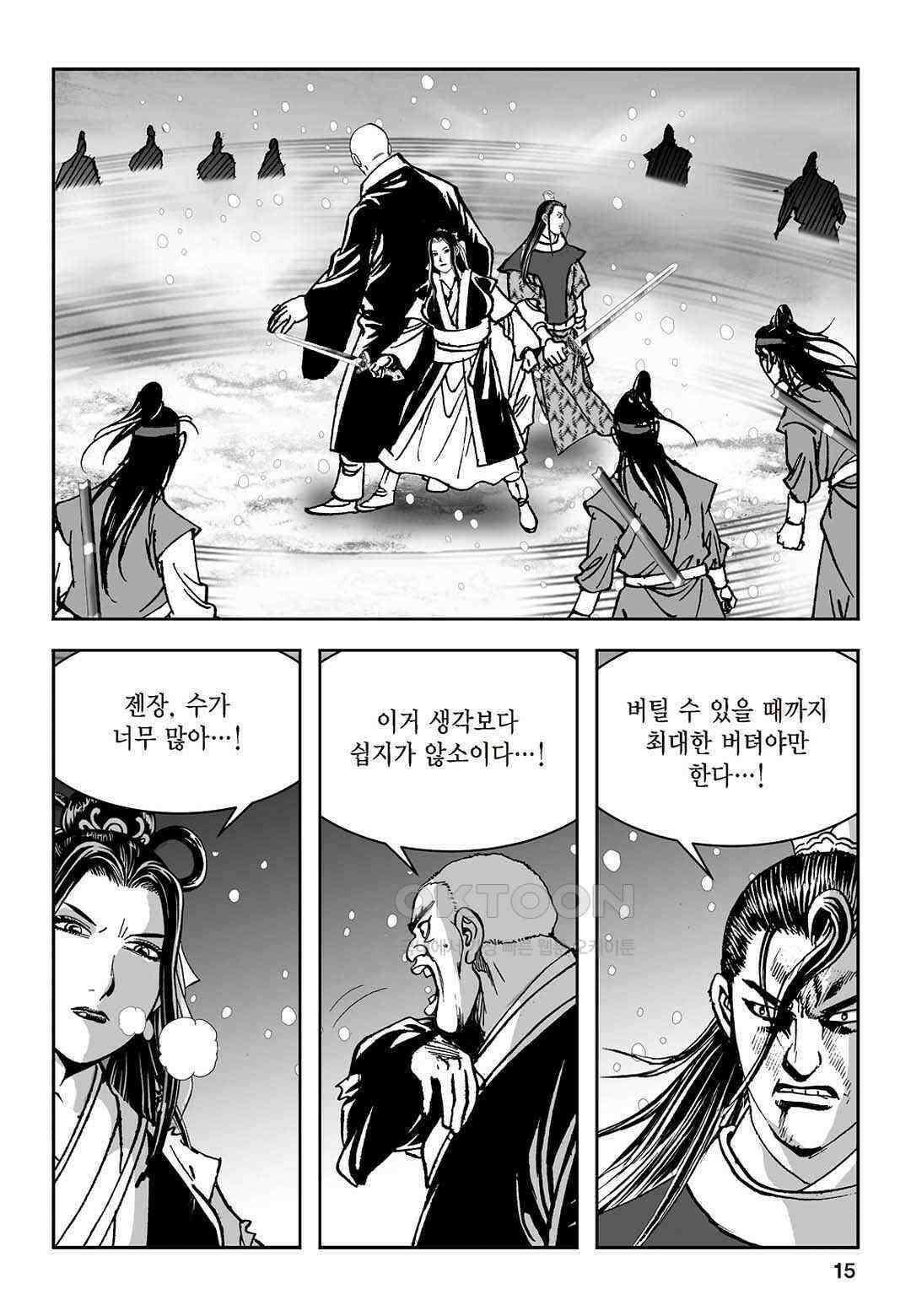 황성 질풍가도 컬렉션 염제 83화 10