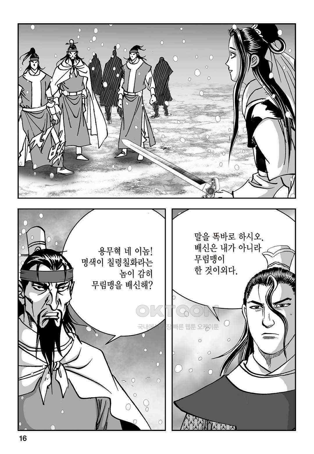 황성 질풍가도 컬렉션 염제 83화 11