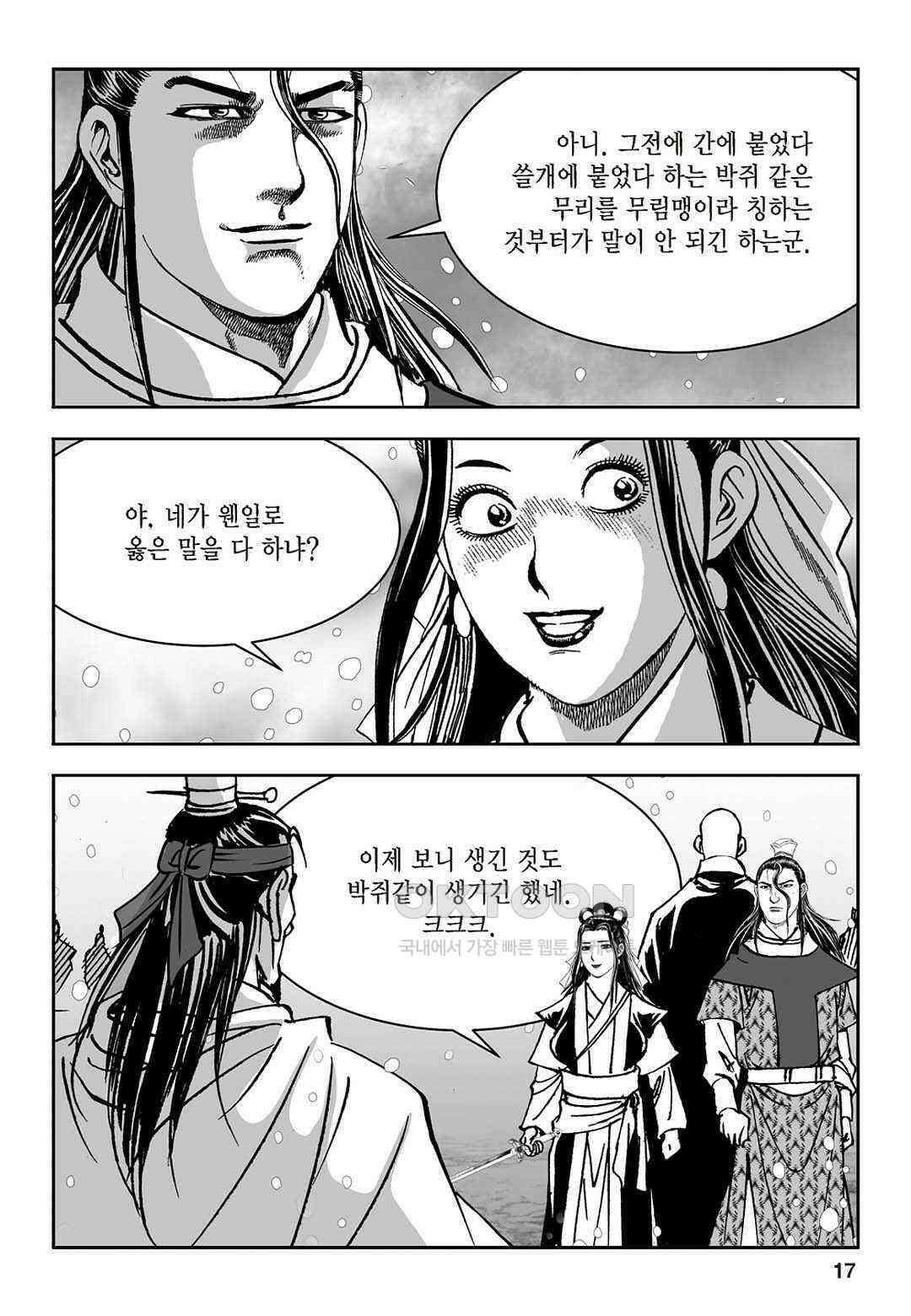 황성 질풍가도 컬렉션 염제 83화 12