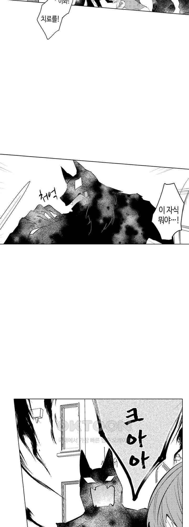 이세계에서 살아남기 위해 냉혹한 마법사에게 안깁니다 14화 2